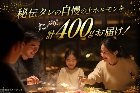 ホルモン 豚 上ホルモン 直腸 みそ味 200g 2パック 計400g