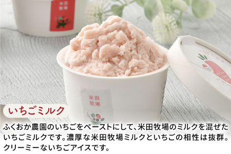 ふくおか農園のうふふジェラート 3個入り（3種類・各1個）