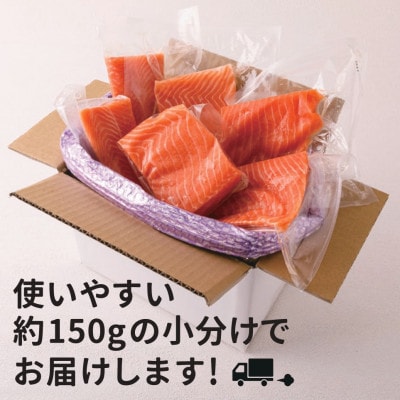 【毎月定期便】大雪山連峰の雪どけ水で育てた北海道大雪サーモン刺身用900g約150g×6個程度全3回【配送不可地域：離島】【4071952】