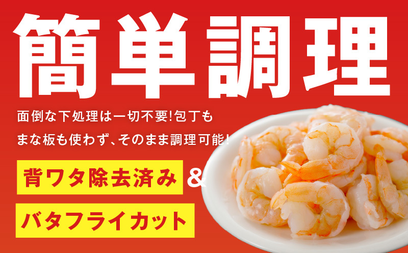 むきえび 総量 1.7kg 特大5Lサイズ【下処理不要 小分け 850g×2P 訳あり サイズ不揃い バナメイエビ バラ凍結】 010B1643_イメージ3