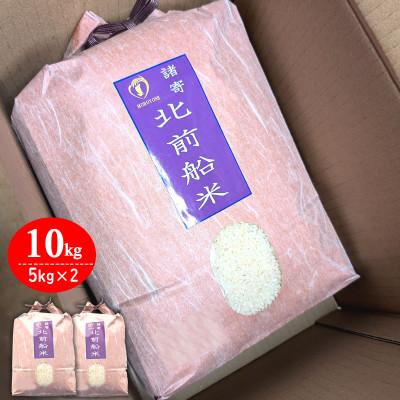 ふるさと納税 新温泉町 【令和6年産】日本遺産に認定された北前船寄港地 「北前船米」コシヒカリ 精米10kg |  | 03