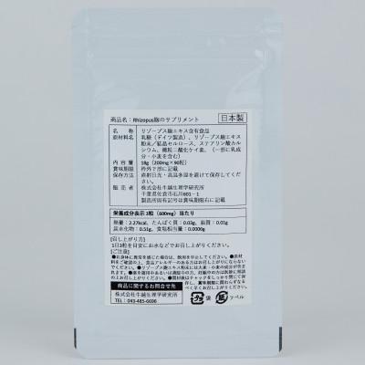ふるさと納税 佐倉市 Rhizopus麹のサプリメント(90錠×30日分) |  | 03