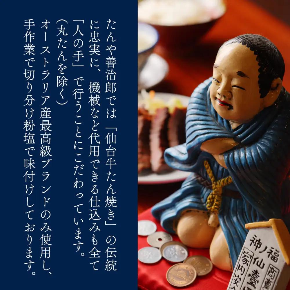 牛たん たんや善治郎 お食事券 5,000円