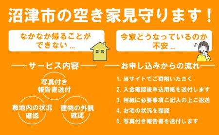 空き家 見守り サービス 沼津 シルバー人材センター 空き家