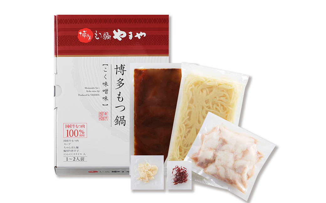 【定期便:年6回】【やまや】博多もつ鍋やまや　もつ鍋セット（味噌味）1-2人前とうちのめんたい300gの博多満喫セット