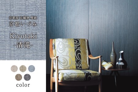 ＜壁紙＞京都いづみ Kiyotaki-清滝-(104) 京都産 京織物 壁紙 リフォーム DIY 模様替え インテリア 部屋　032-37-104