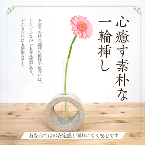 S177-005_下浦石の一輪挿し【丸型】