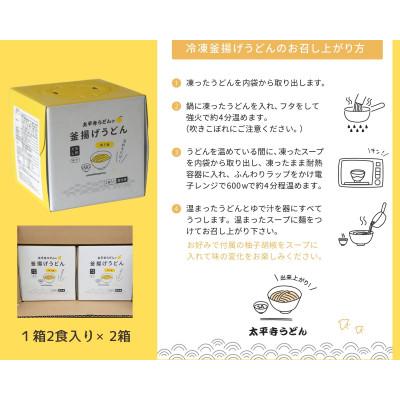 ふるさと納税 高鍋町 太平寺うどんの釜揚げうどん ゆず麺(4人前) |  | 02