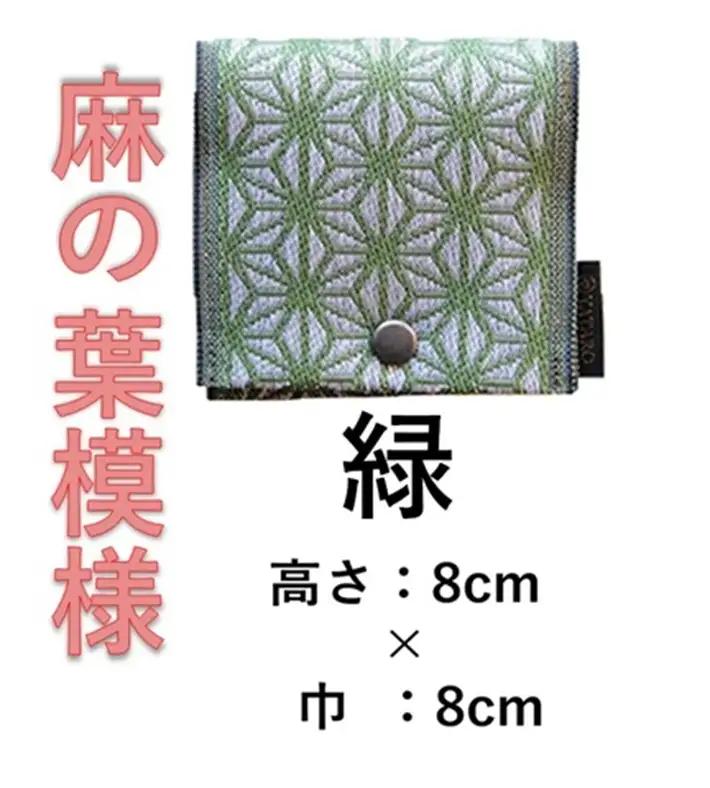 SZ0336　【畳の縁で制作】小銭・小物入れ / 麻の葉シリーズ　1個 (緑)