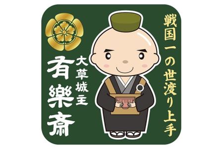 No.063 知多木綿　大草城主　有楽斎ふんどし　茶人ステッカー入り