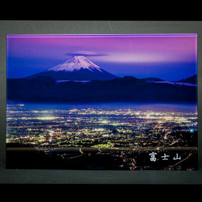 【ふるさと納税】富士山アクリルパネル　A4　冬【配送不可地域：離島】【1542304】