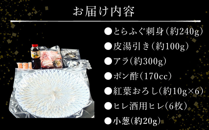 2026年12月31日大晦日にお届け！ 長崎県産 とら ふぐ 刺身 5～6人前 アラ付き / 南島原市 / 大和庵 [SCJ027]