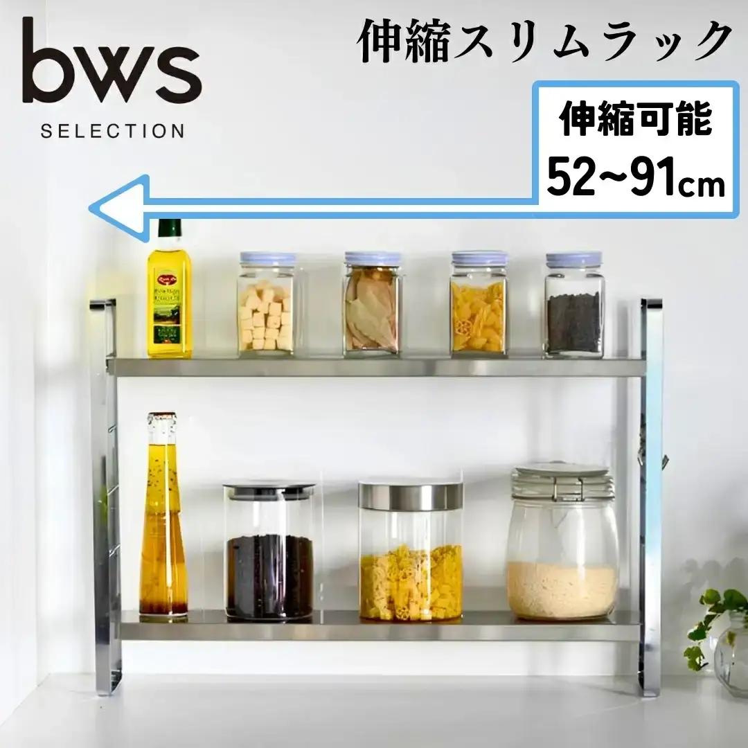 伸縮スリムラック 52cm~91cmまで伸縮可能! 燕三条製 キッチン用品 キッチン収納 スパイスラック 一時置き bwsSELECTION [ビーワーススタイル] 【028S005】
