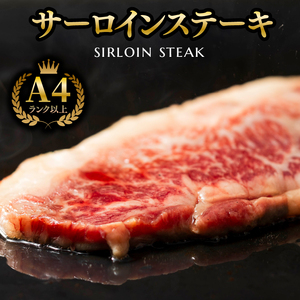 黒毛和牛サーロインステーキ(180g×2枚　計360g) 北海道石狩市