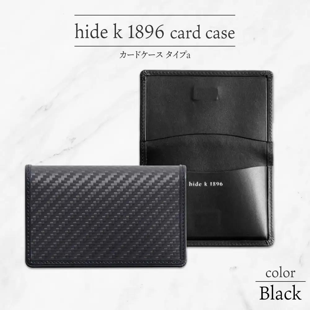 hide k 1896 ソフトカーボン カードケース  スリム タイプa ブラック card case a 11cm×7cm×1cm メンズ 名刺入れ 名刺ケース めいし ビジネス カード入れ カウレザー 本革 春日秀之 長野県長野市 |  カードケース レザー 小物 ファッション雑貨 人気 おすすめ プレゼント ギフト おしゃれ 送料無料 長野県 長野市 信州 信濃 ふるさと納税