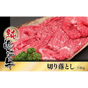 【ふるさと納税】近江牛 切り落とし 1.6kg | 肉 お肉 牛肉 日本三大 黒毛和牛 滋賀 切り落し 炒め物 煮物 カレー ハヤシライス 牛丼 ギフト 贈答 お取り寄せ グルメ 人気 おすすめ 草津市