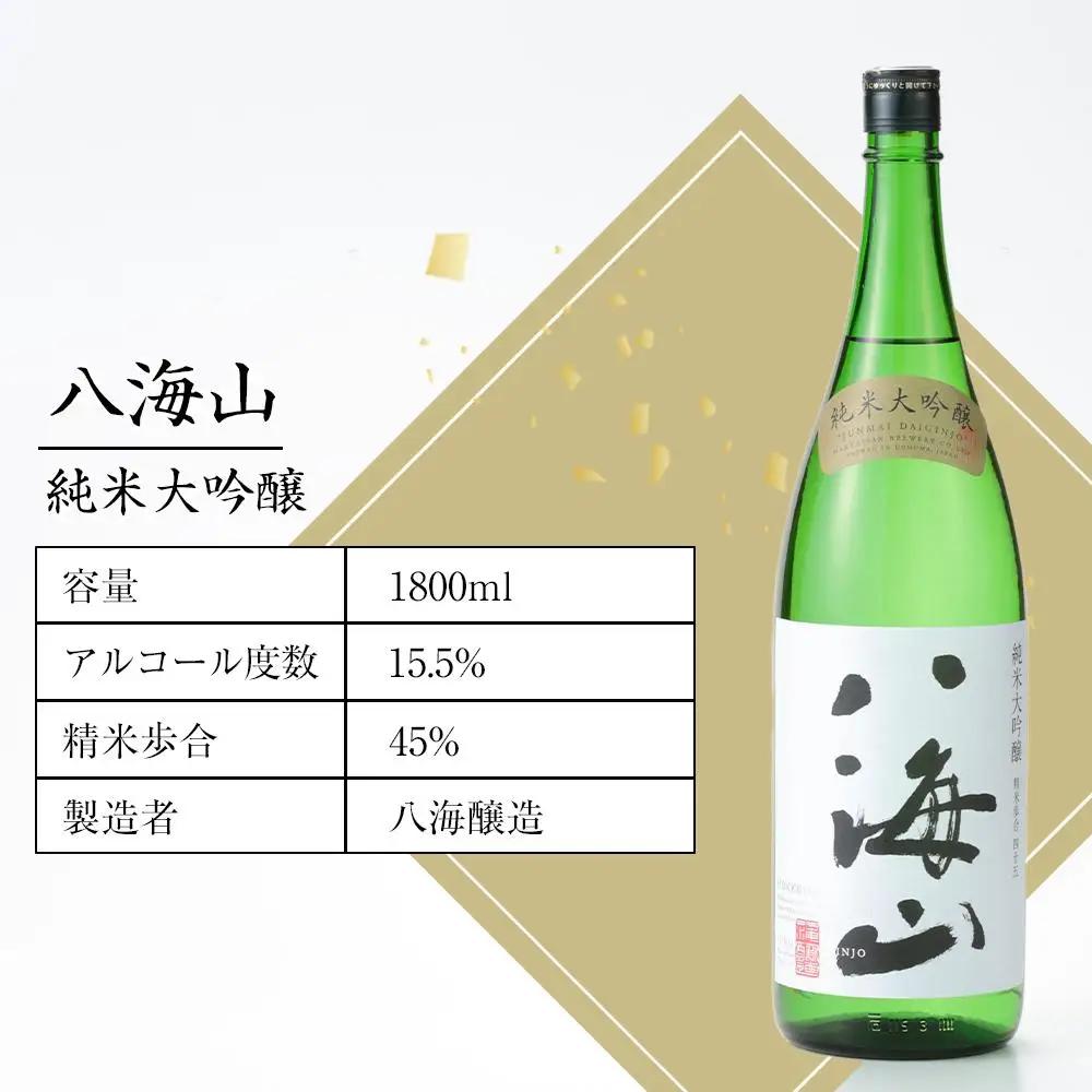 日本酒 八海山 純米大吟醸 45%精米 1800ml｜八海山