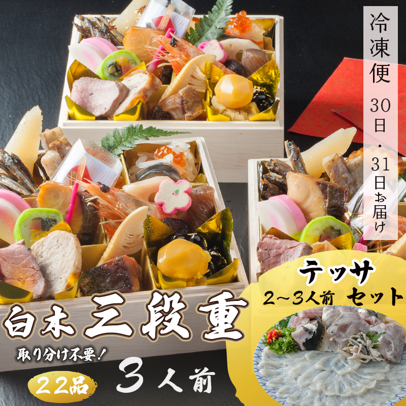 おせち 個食 3人前 テッサセット（2～3人前） 和風おせち お節 保存料不使用 2025年 お届け日指定 お正月 京都 舞鶴