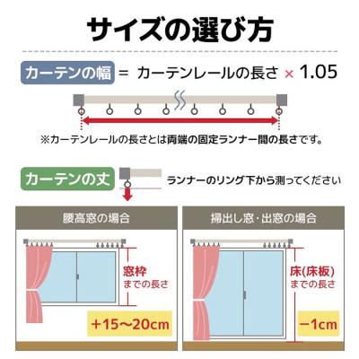 ふるさと納税 茅野市 厚地カーテン ウイローボウ 幅100×丈200cm×2枚　Fabric by ベストオブモリス |  | 01