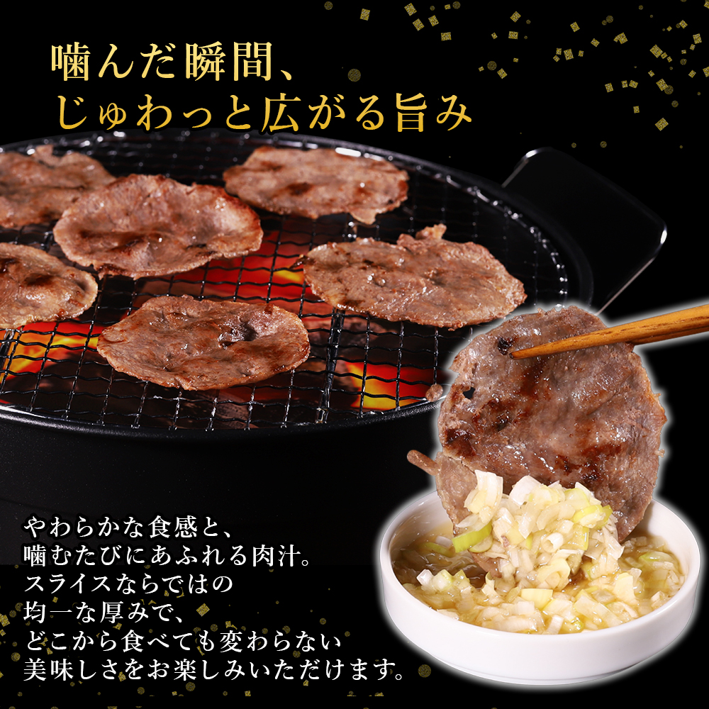 牛タンスライス 1kg