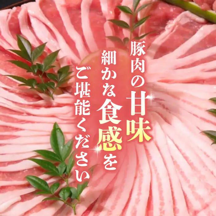 豚帝 豚肉ギフトセット 豚肉バラロースZCP002