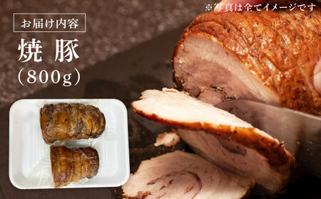 国産豚 焼豚 計800g 瑞浪市 / マルチョウ渡辺精肉店 焼き豚 国産 大容量[AZCW029]