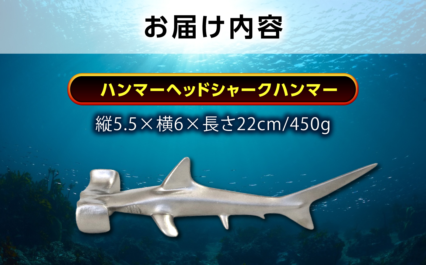 ハンマー ハンマーヘッドシャークハンマー  広島県福山市/株式会社キャステム サメ ハンマー シャーク メタル 金属 工具 インテリア 雑貨 面白い [BACE014]