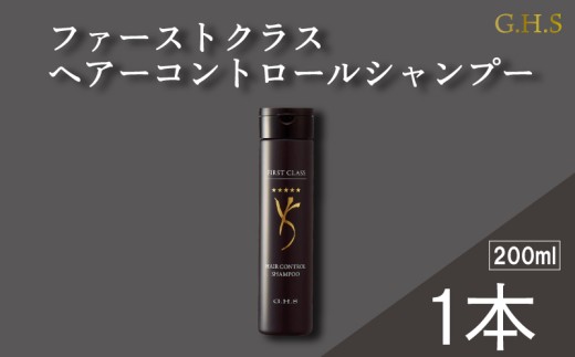 シャンプー 200ml ヘアー ヘアーコントロール ケア 髪の毛 髪 サラサラ さらさら サロン 頭皮 頭皮ケア ヘアケア 潤い うるおい 髪が潤う しっとり 保湿 ツヤ ツヤ髪 美容 美容成分 美髪 美髪ケア リペア ダメージリペア ダメージケア ダメージ ノンシリコン コラーゲン 補修 しゃんぷー shampoo スペシャルケア 化粧品 日用品 バス用品 G.H.S 奈良県 奈良市 なら