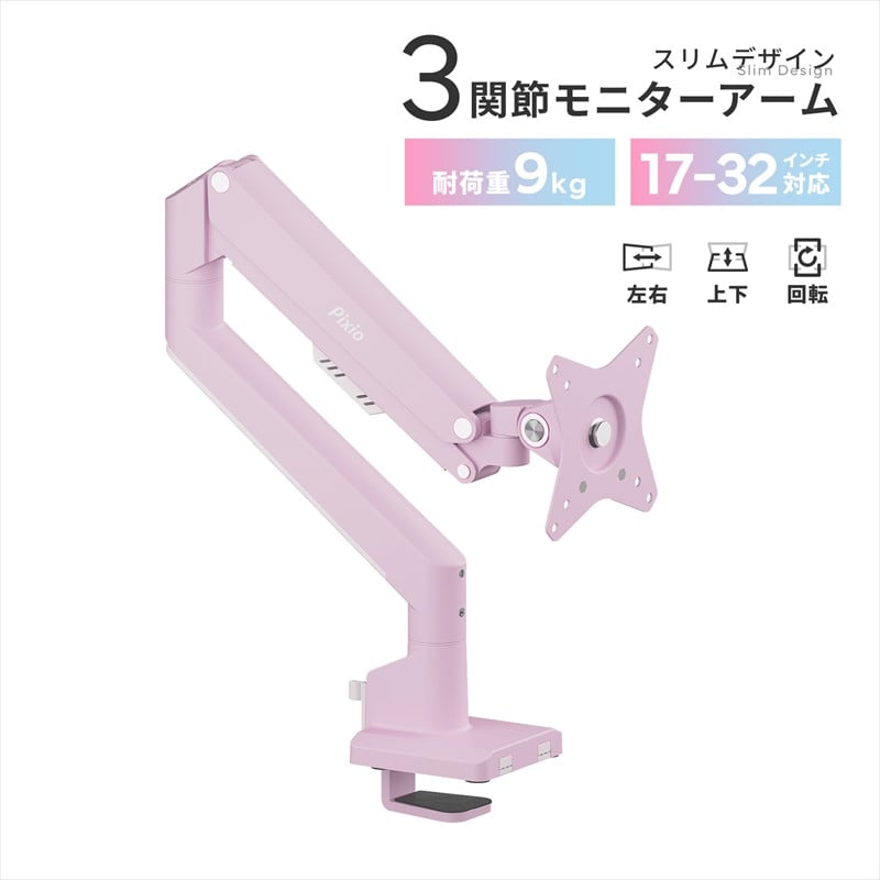 
            モニターアーム シングル 耐荷重9kg ピンク PSW1SPK【 神奈川県 小田原市 】
          