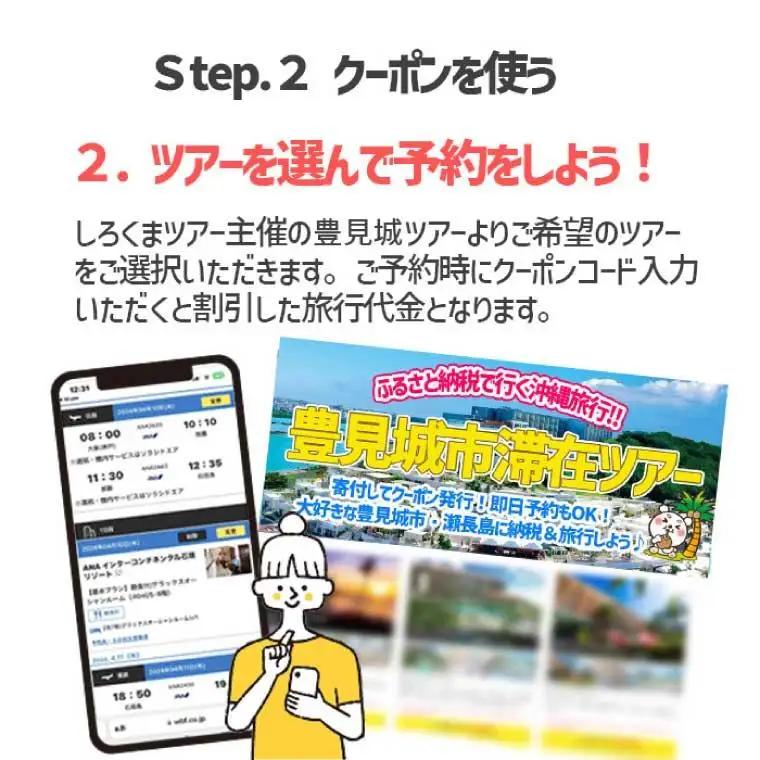 【豊見城市】しろくまツアーで利用可能なWEB旅行クーポン(3,000円分) （CV001）