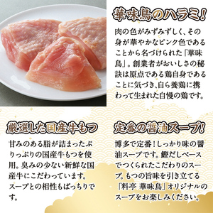 博多華味鳥 もつ鍋セット HM-A1 (3～4人前) 醤油味 もつ鍋 モツ鍋 モツ 鍋 お鍋 スープ 鶏肉 華味鳥 牛 小腸 ホルモン ちゃんぽん ちゃんぽん麺 付き 冬 惣菜 冷凍 薬味【トリゼンフ