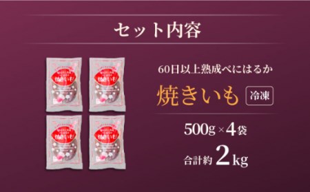 【先行予約】【3回定期便】【とろける美味しさ】焼き芋 冷凍 2kg ＜大地のいのち＞ [CDA038]