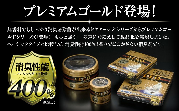 除菌 消臭剤 無香無香料 ドクターデオ プレミアムゴールド 置きタイプ D275×2個 株式会社カーメイト《7-14日以内に出荷予定(土日祝除く)》茨城県 結城市 車 カー用品 消臭剤【配送不可地域あり】(沖縄・離島)---yuki_kmt_44_2p---