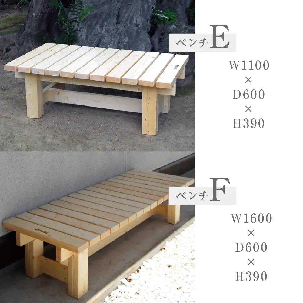 木製ベンチE［SPF材］(防腐処理ライト) 1100mm×600mm×390mm