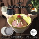 【ふるさと納税】【土岐市コンシェルジュ】オーダーメイドの食器プランをご提案！寄附額100万円分コース 相談 希望 プラン[MEM002]