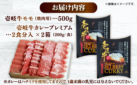 壱岐牛モモ＆壱岐牛カレープレミアムセット《壱岐市》【壱岐フードファクトリー】[JDW055]