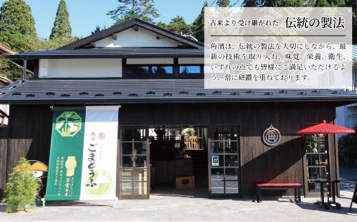 ◇高野山の修行僧も食す　ごまとうふ　開創5個入