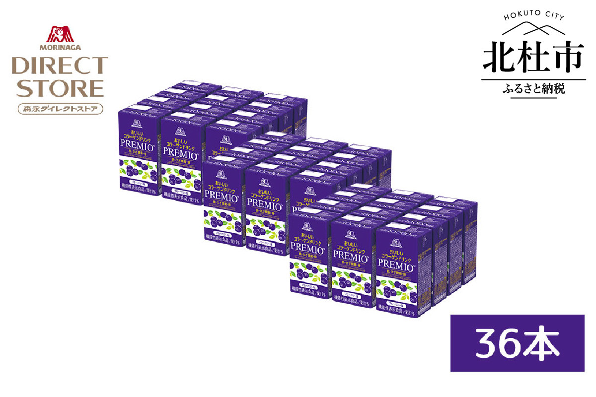 
            森永製菓 おいしいコラーゲンドリンク プレミオ 125ml 36本 セット 機能性表示食品 コラーゲン コラーゲンドリンク 森永製菓 おいしいコラーゲンドリンク プレミオ 125ml 紙パック 36本 コラーゲン コラーゲンドリンク コラーゲンペプチド 10,000mg 機能性表示食品 飲料 山梨県 北杜市
          
