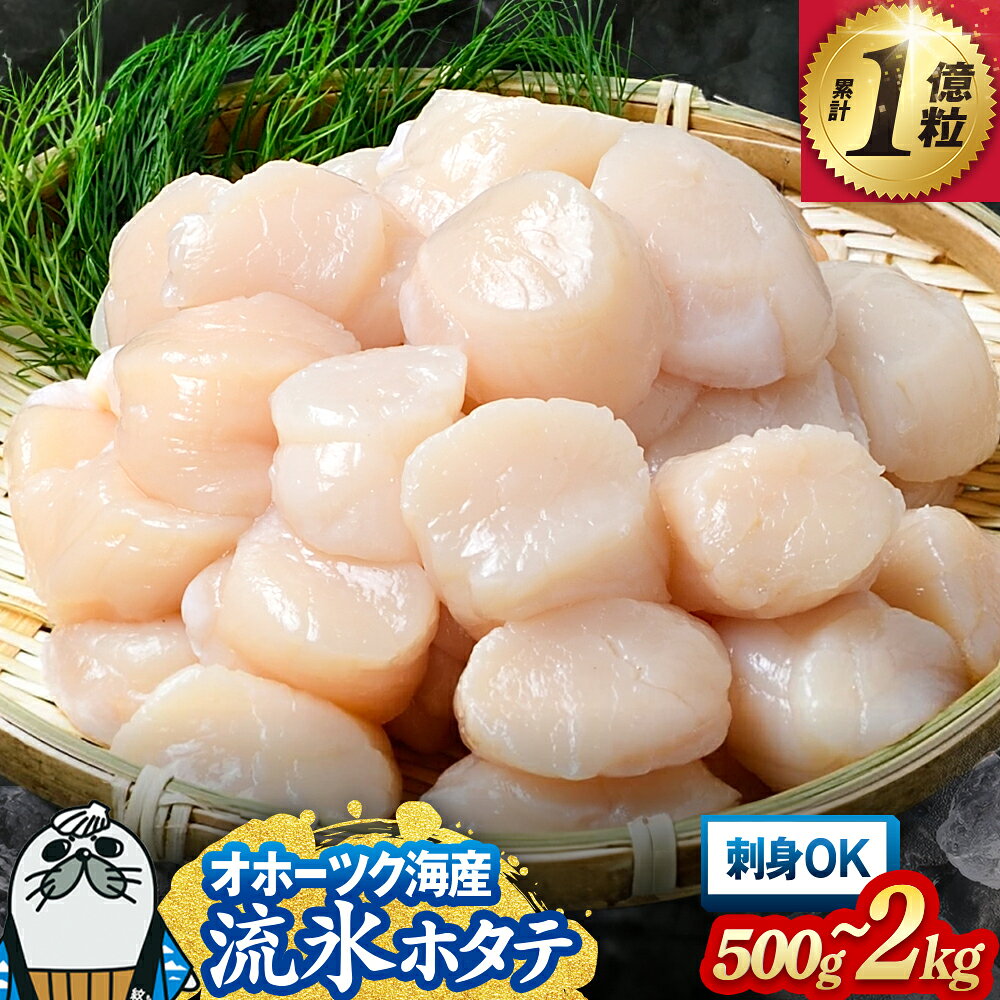 オホーツク産ホタテ玉冷大(1kg)