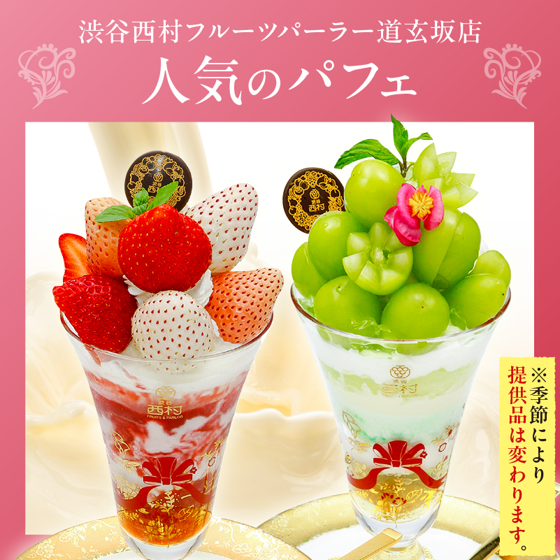 【渋谷区オリジナルメニュー】 ご飲食券 12,000円分[渋谷西村フルーツパーラー道玄坂店]