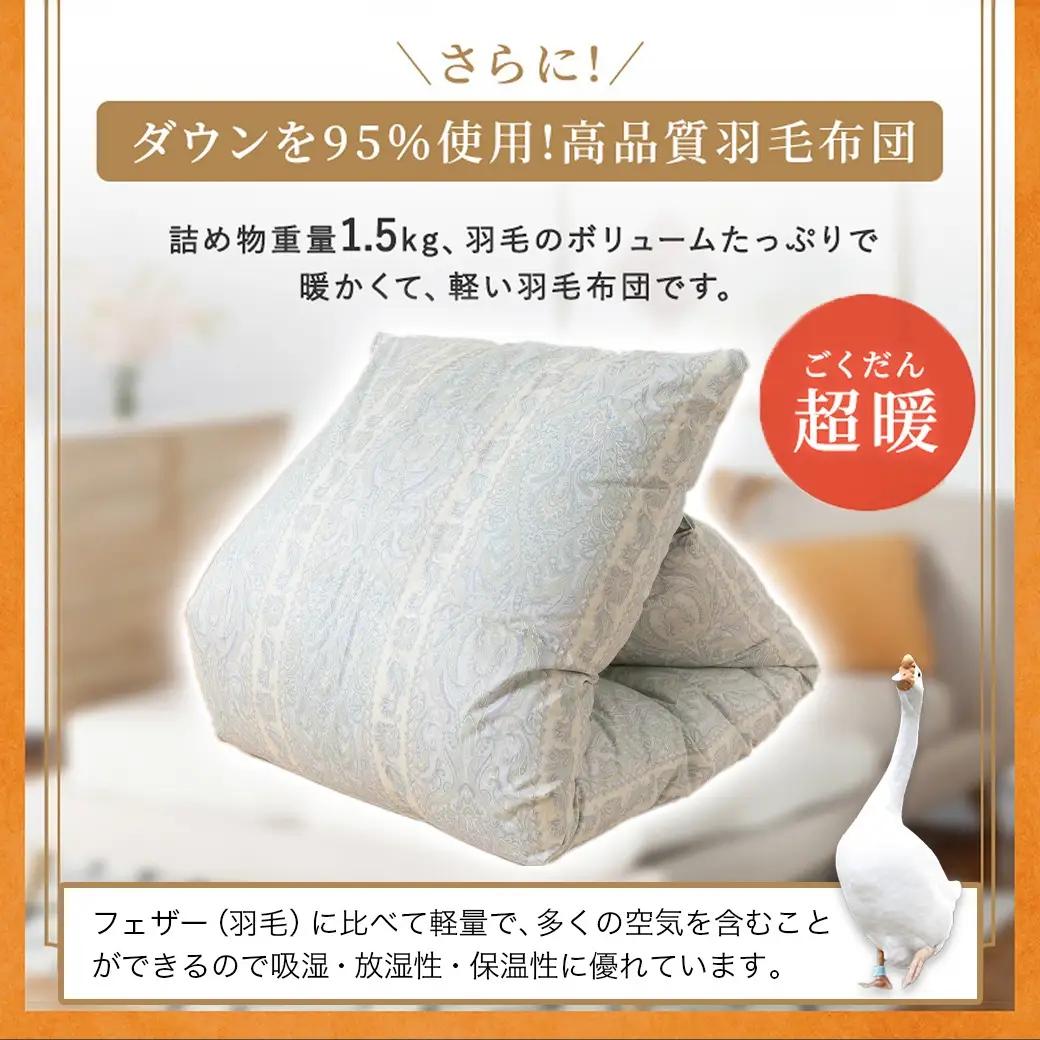 【柄ブルー】これだけあれば安心!超増量二層キルト羽毛掛布団95%プレミアムゴールドラベル1.5kg SL〔AL-J201-gbl〕_(都城市) 寒い地域 寒がりさん 綿100%80サテン しなやかさ 