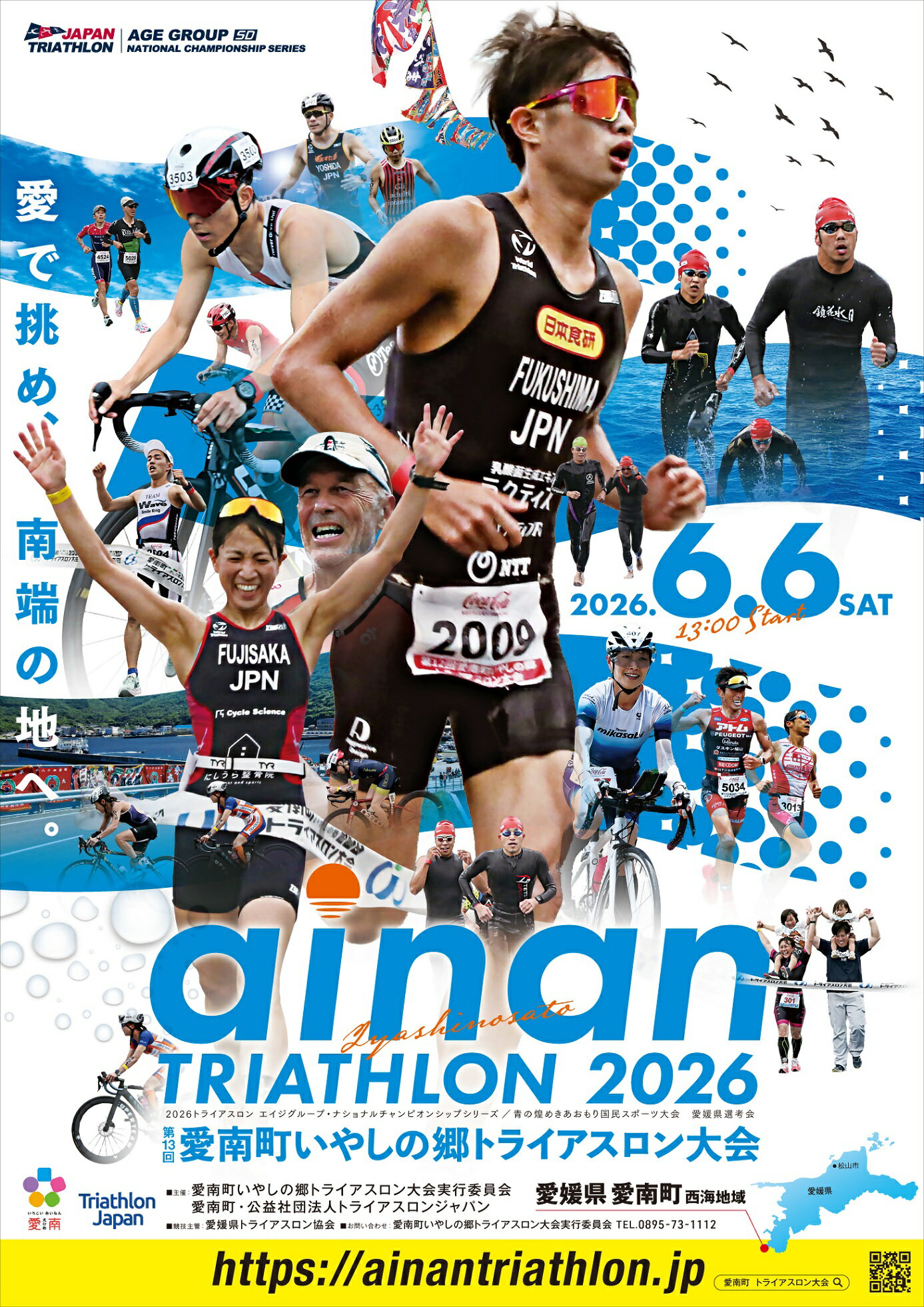 【ふるさと納税】 第13回愛南町いやしの郷トライアスロン大会2026優先参加券（1名） 77000円 アワードパーティ付き84000円 スイム ラン バイク 競技 トライアスロン イベント 体験 運動 健康 マラソン スイミング サイクリング トライアスロン 自然 大会 愛媛県 愛南町