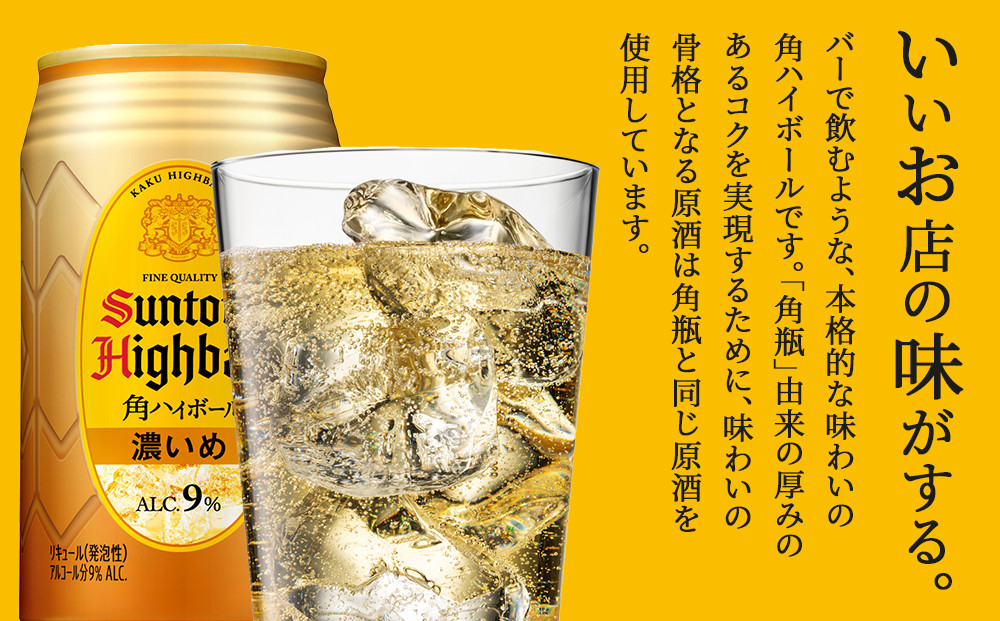 〈サントリー〉角ハイボール【濃いめ】350ml缶×24本(1ケース)【お酒 さけ 人気 おすすめ 送料無料 ギフト】