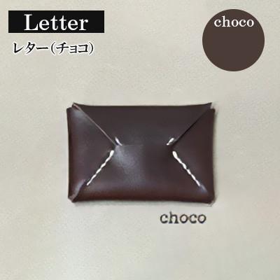 ふるさと納税 宇部市 【革小物one】letter(レター)チョコ
