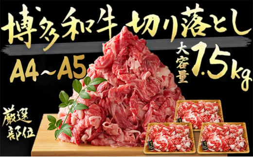 
限定 牛肉 博多 黒毛 和牛 切り落とし 1500g 500g×3p 1.5kg A4～A5 肩ロース 赤身 バラ カルビ 小分け 大好評につき継続 配送不可：離島
