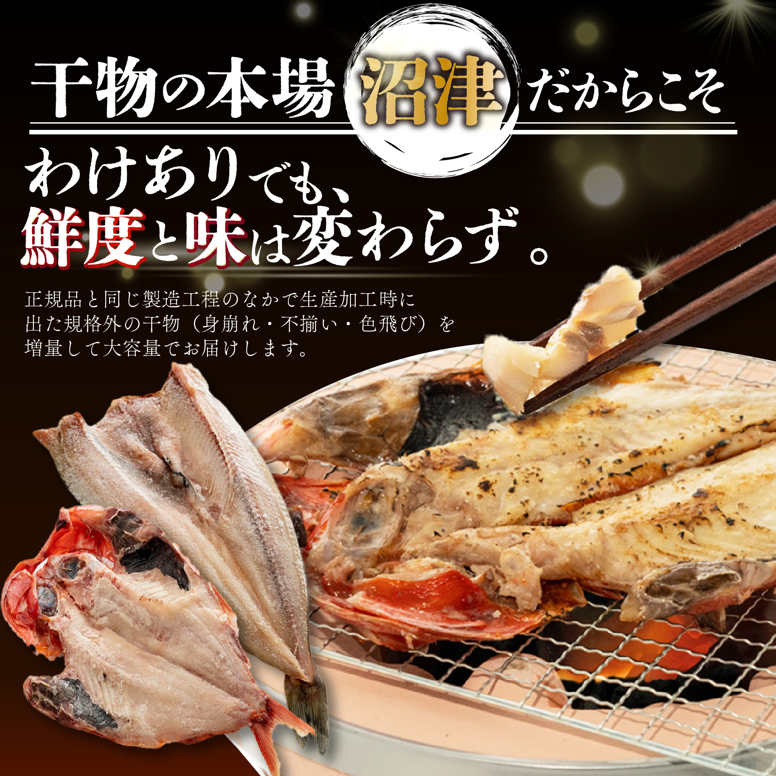 【2026年2月発送】 訳あり 干物 3.2kg 詰め合わせ セット 沼津 からお届け ホッケ 金目鯛 アジ サバ カレイ 赤魚 醤油干し フィレ 冷凍 ひもの 規格外 不揃い