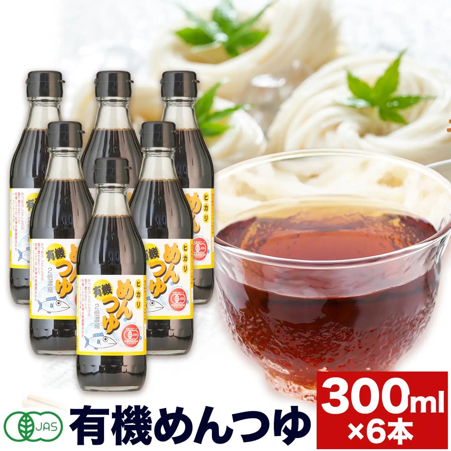 有機めんつゆ 300ml×6本 光食品｜めんつゆ