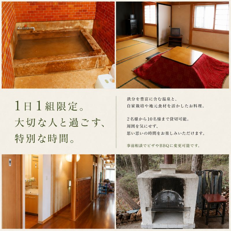 寺山鉱泉【1日1組限定】宿泊券(1泊2食付き、8～10名様貸切)｜矢板市 温泉 観光 旅行 宿泊クーポン チケット