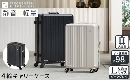 スーツケース FREQUENTER LIEVE リエーヴェ 4輪キャリー 68cm (1-253)・ダークグレイ / 軽量  静か バランス TAS 鍵不要 ダイヤル式 機内持ち込み タイヤ交換 フリクエンター エンドー鞄株式会社