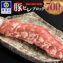 【ふるさと納税】THE HOUBOQ 希少・貴重・極上の三拍子!! 豚フィレ肉【700g】 国産 肉 豚肉 フリーレンジ 放牧 豚 ぶた ブタ 冷凍 長期保存 誕生日 宮崎県産 九州産 パーティー 多用途 焼き肉 BBQ フィレ ヒレ ヒレ肉 フィレ肉 豚丼 炒め物 焼き肉 アウトドア ポーク HB-97